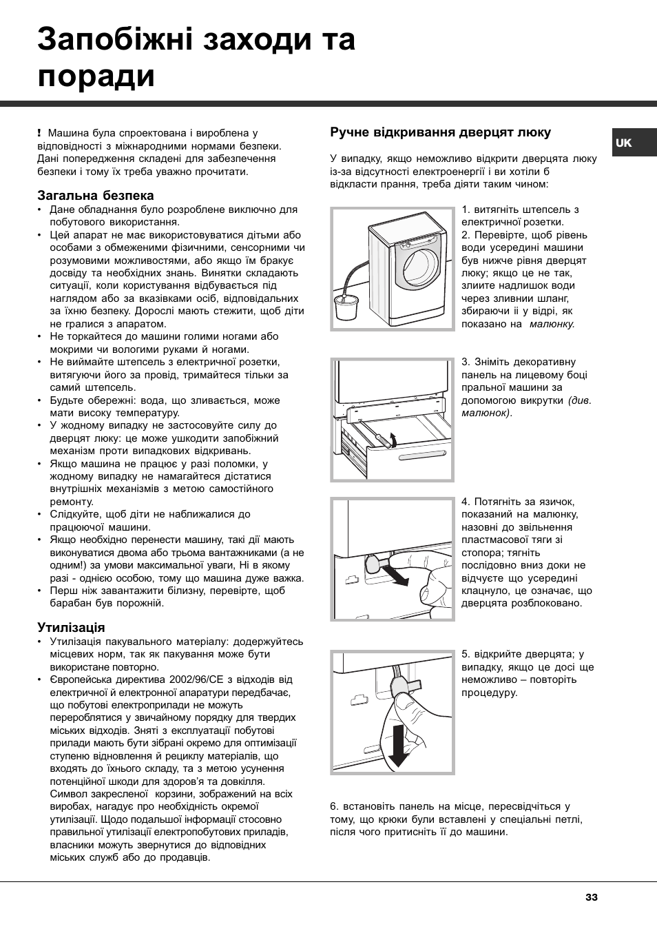 Запоб³жн³ заходи та поради | Ariston Aqualtis AQ8F 29 U H User Manual | Page 33 / 72