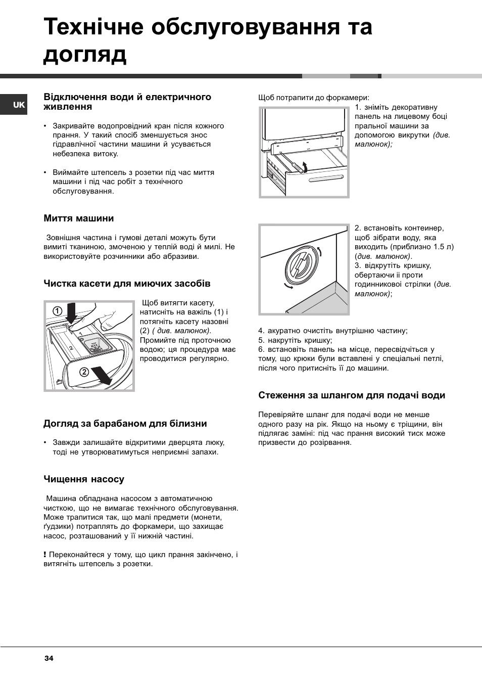 Техн³чне обслуговування та догляд | Ariston Aqualtis AQ8F 29 U H User Manual | Page 34 / 72