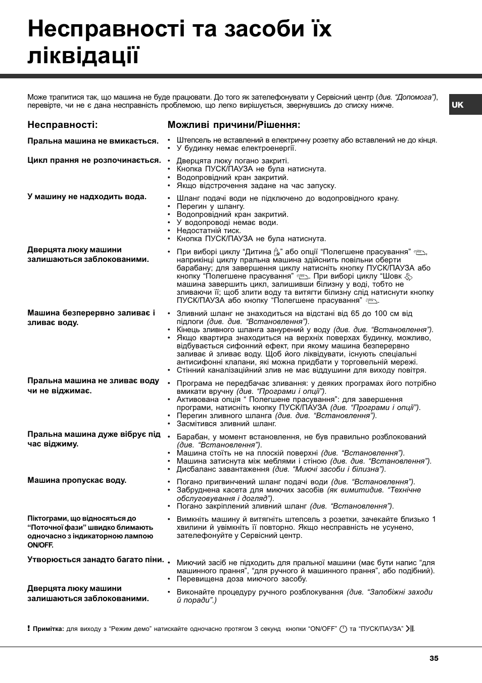 Несправност³ та засоби ¿х л³кв³дац | Ariston Aqualtis AQ8F 29 U H User Manual | Page 35 / 72