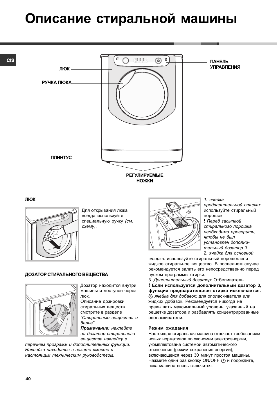Описание стиральной машины | Ariston Aqualtis AQ7L 092 U User Manual | Page 40 / 60