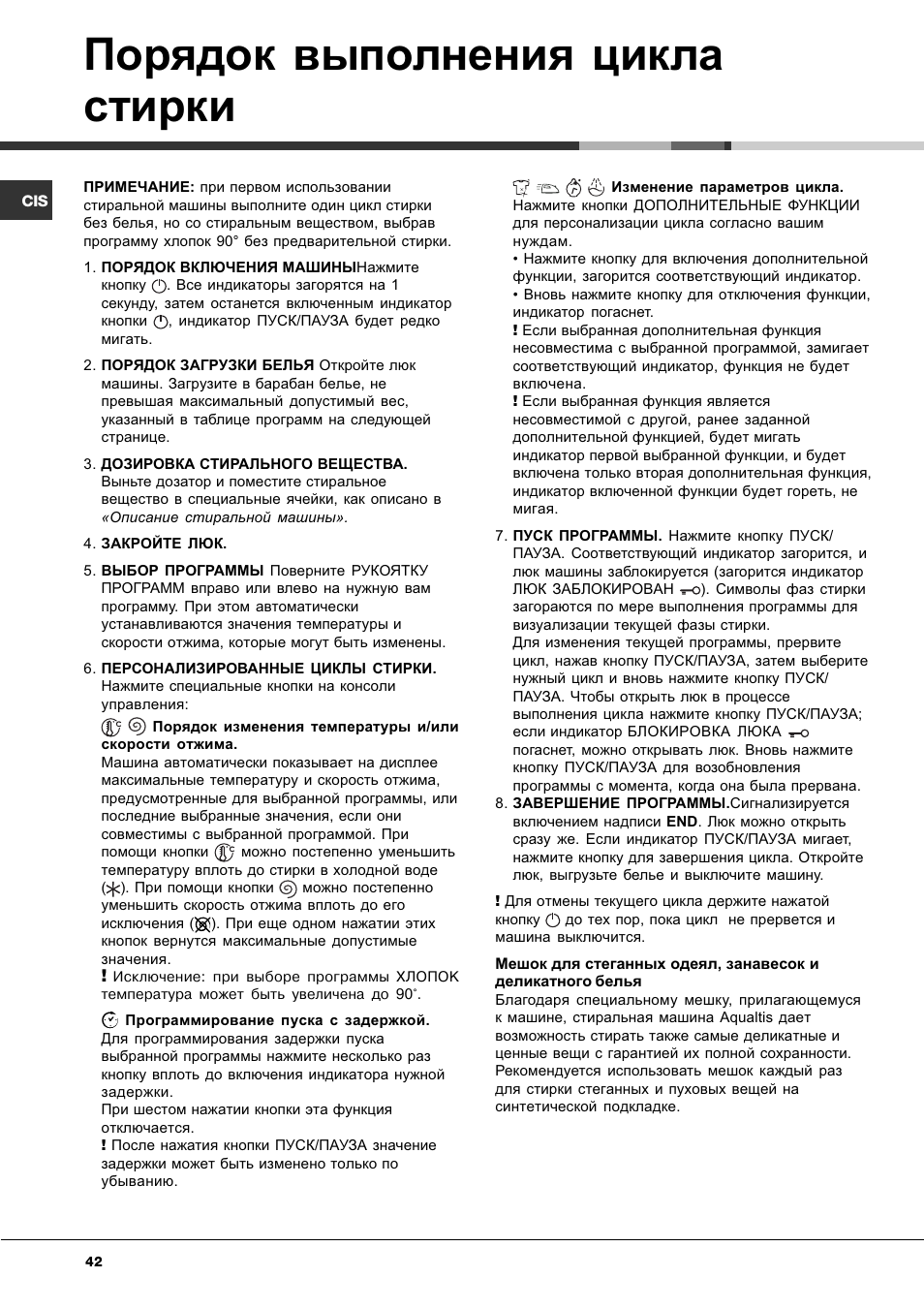 Порядок выполнения цикла стирки | Ariston Aqualtis AQ7L 092 U User Manual | Page 42 / 60