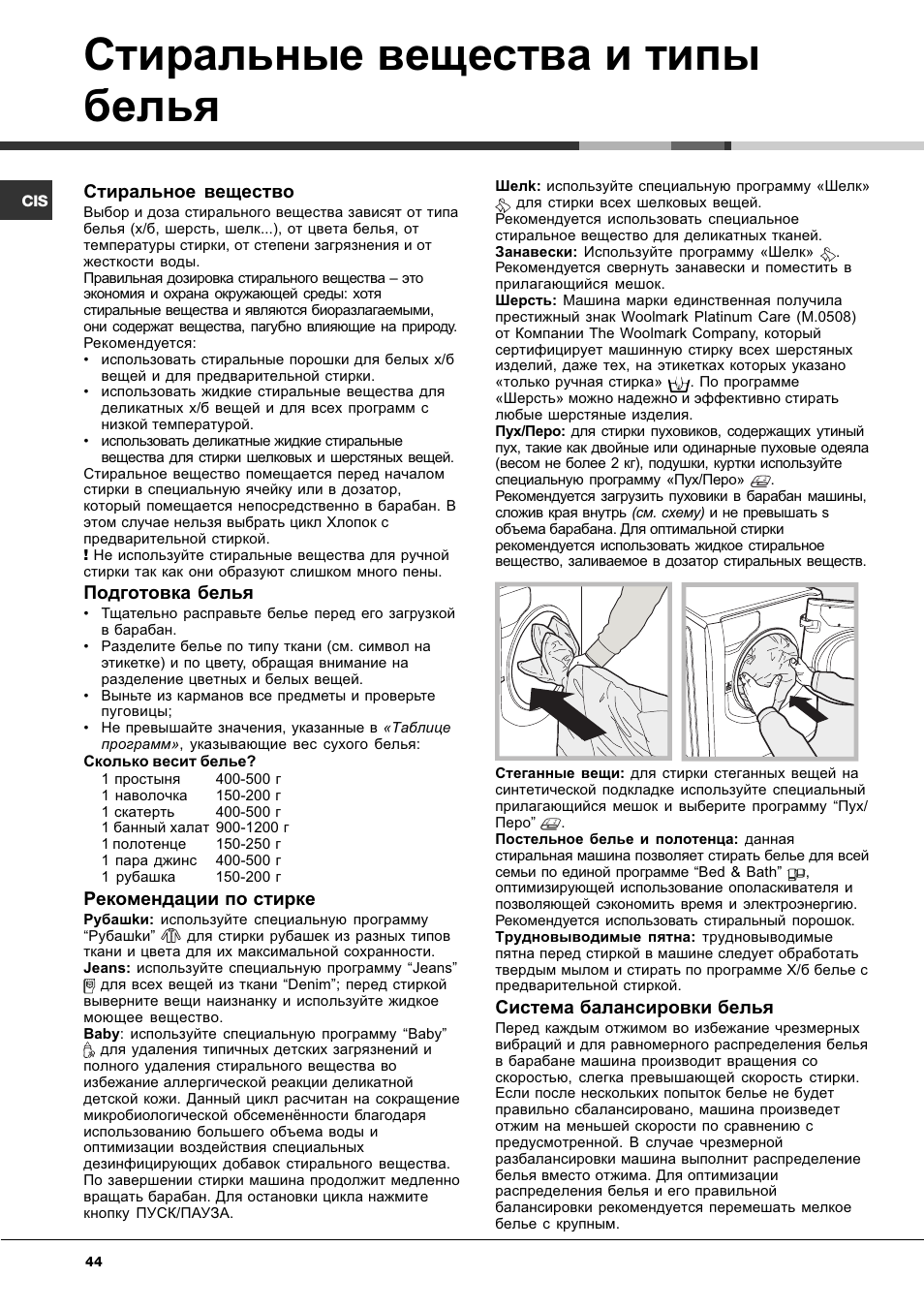 Стиральные вещества и типы белья | Ariston Aqualtis AQ7L 092 U User Manual | Page 44 / 60