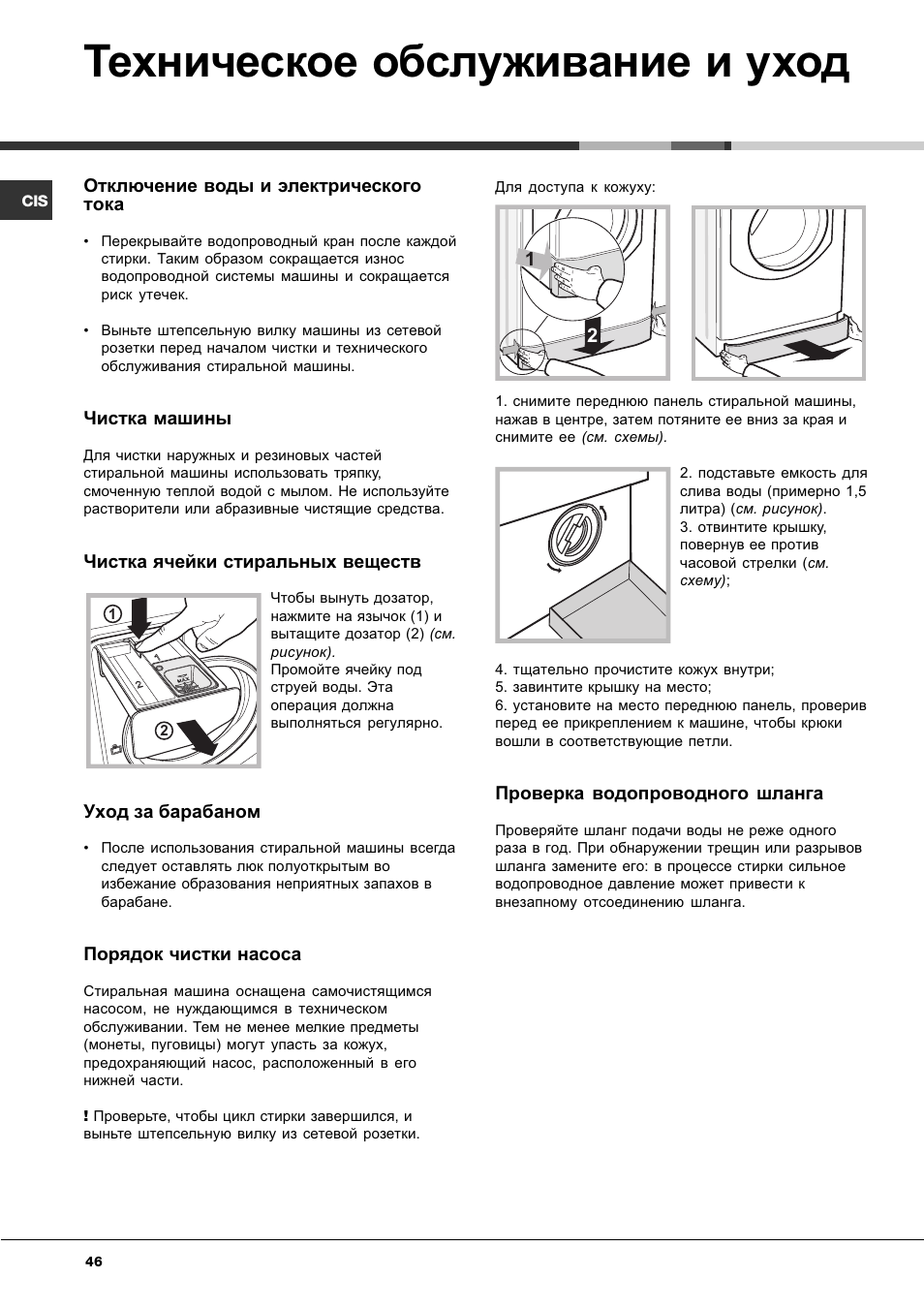 Техническое обслуживание и уход | Ariston Aqualtis AQ7L 092 U User Manual | Page 46 / 60