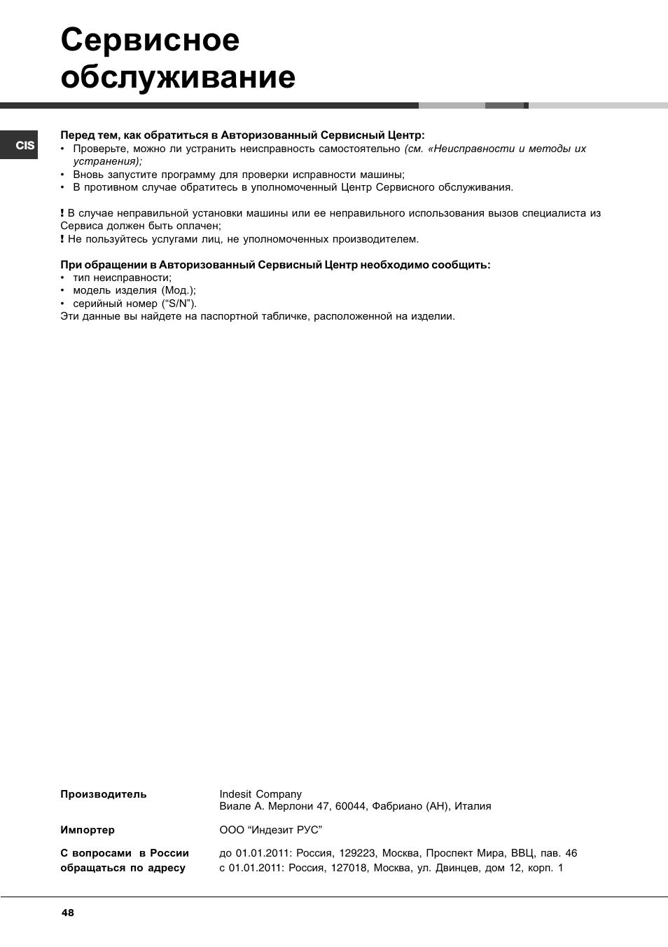 Сервисное обслуживание | Ariston Aqualtis AQ7L 092 U User Manual | Page 48 / 60