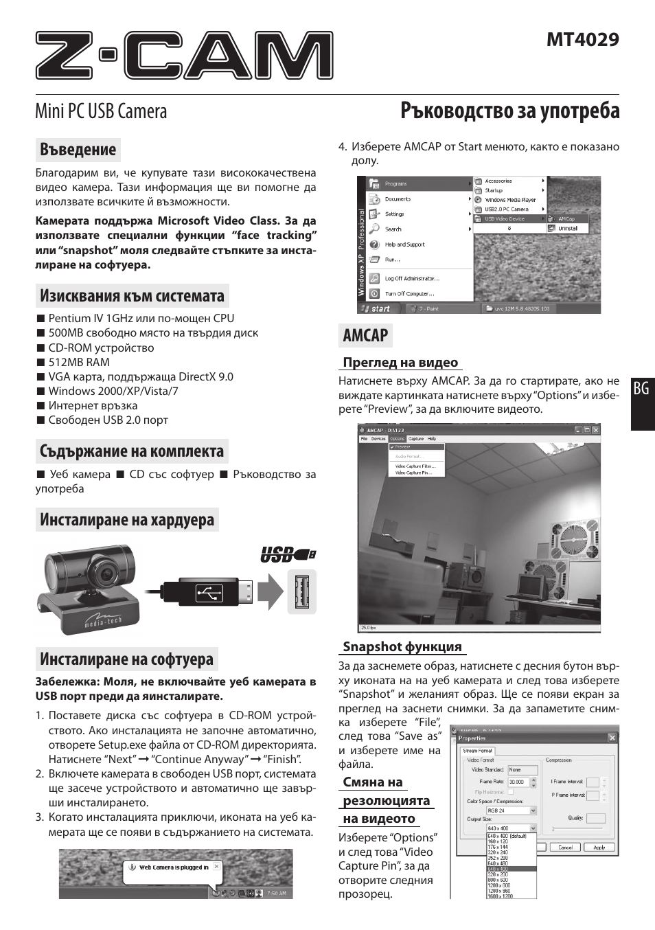 Z-cam, Ръководство за употреба, Mini pc usb camera | Mt4029 | Media-Tech Z-CAM User Manual | Page 11 / 16