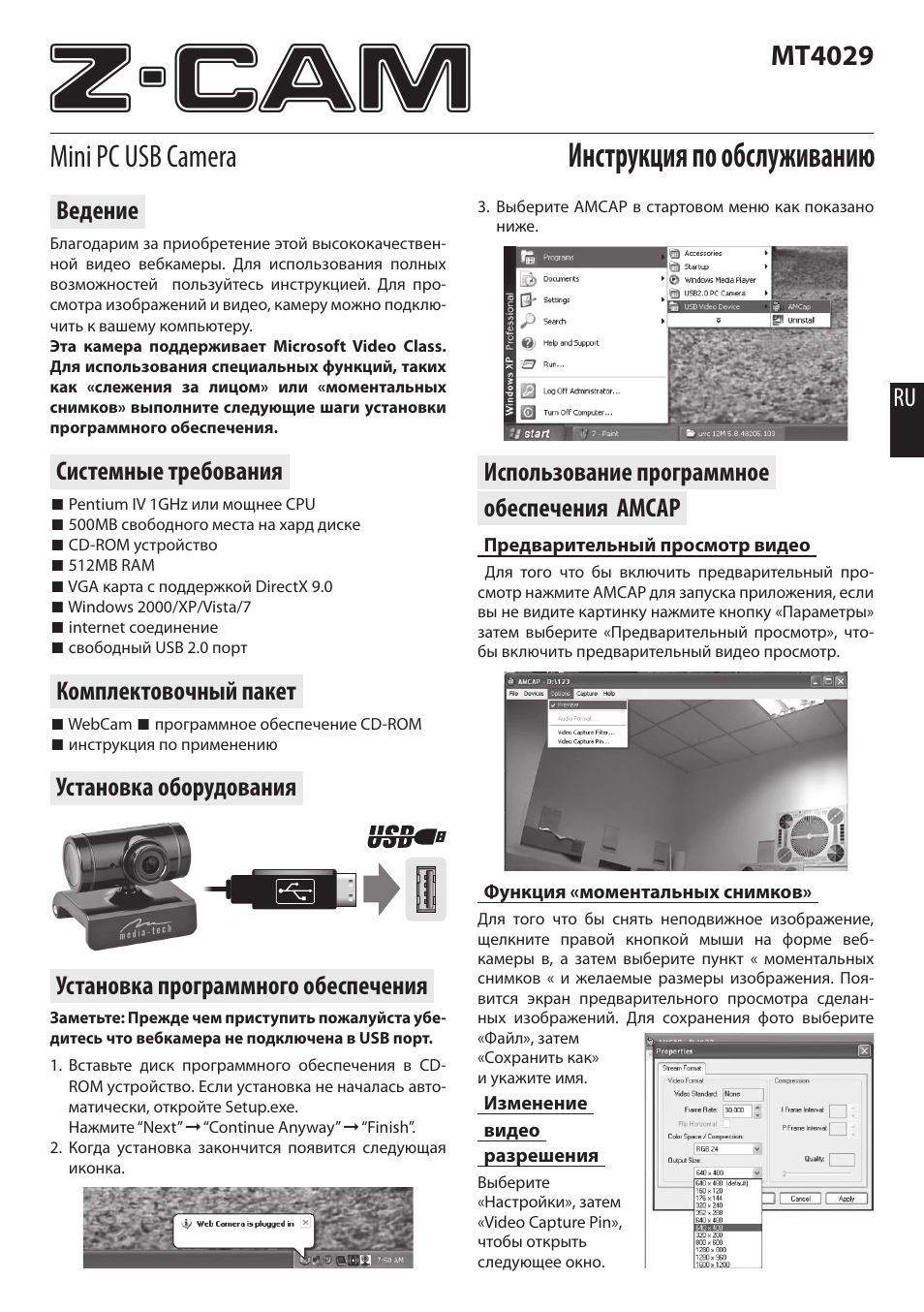 Z-cam, Инструкция по обслуживанию, Mini pc usb camera | Mt4029 | Media-Tech Z-CAM User Manual | Page 7 / 16