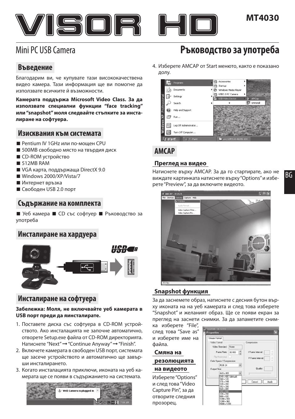 Visor hd, Ръководство за употреба, Mini pc usb camera | Mt4030 | Media-Tech VISOR HD User Manual | Page 11 / 16