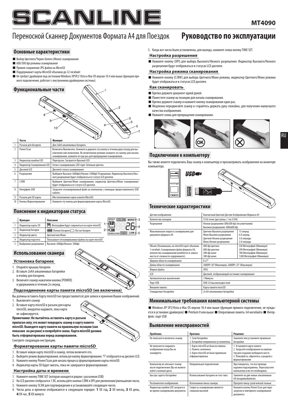 Scanline, Руководство по эксплуатации, Mt4090 | Основные характеристики, Минимальные требования компьютерной системы, Выявление неисправностей ru, Подключение к компьютеру, Технические характеристики | Media-Tech SCANLINE User Manual | Page 7 / 8