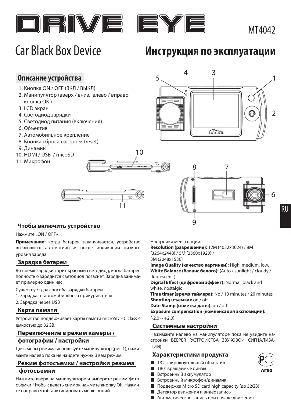 Drive eye, Car black box device, Инструкция по эксплуатации | Mt4042, Описание устройства | Media-Tech DRIVE EYE User Manual | Page 8 / 9