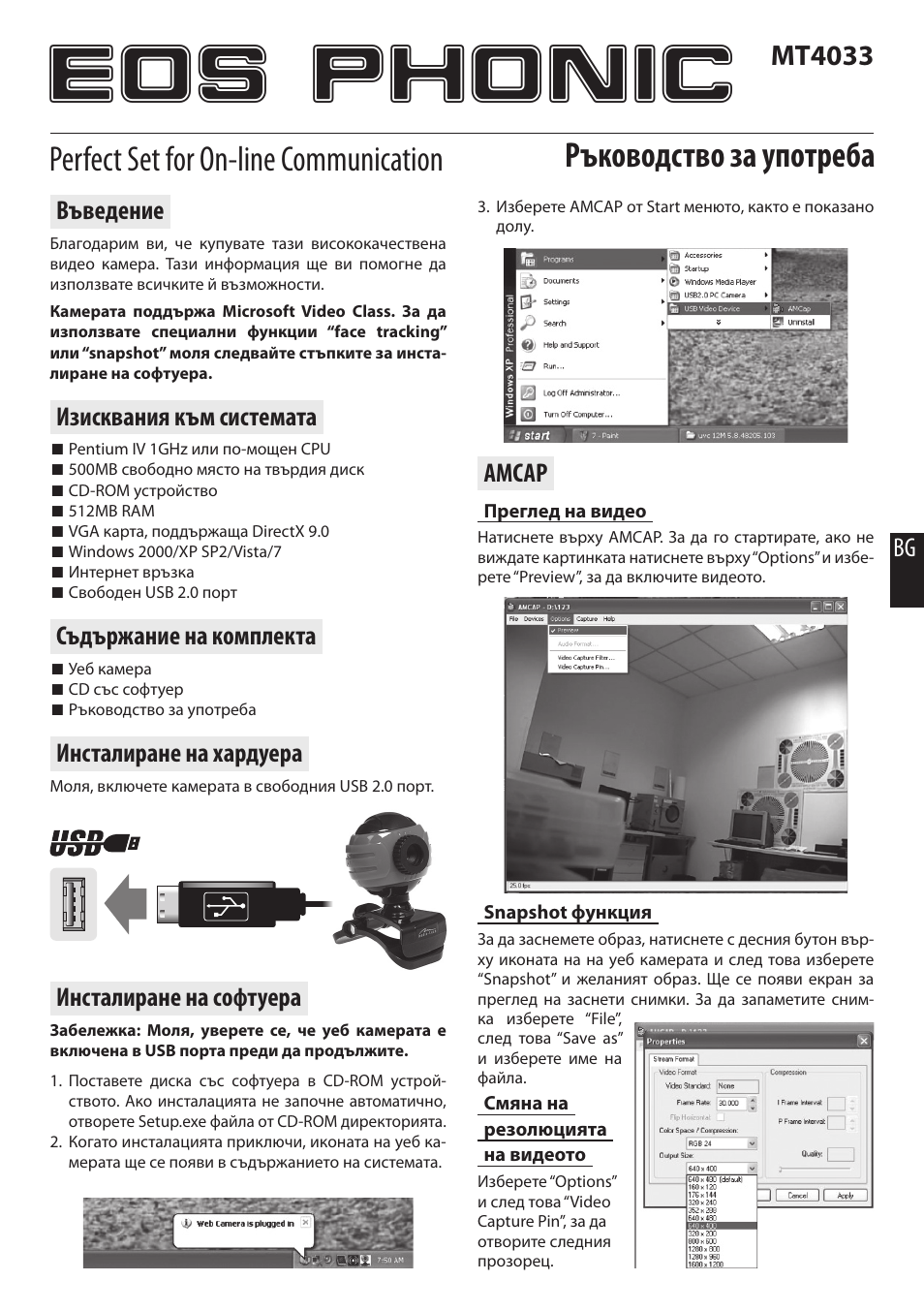 Eos phonic, Ръководство за употреба, Perfect set for on-line communication | Mt4033 | Media-Tech EOS PHONIC User Manual | Page 11 / 16
