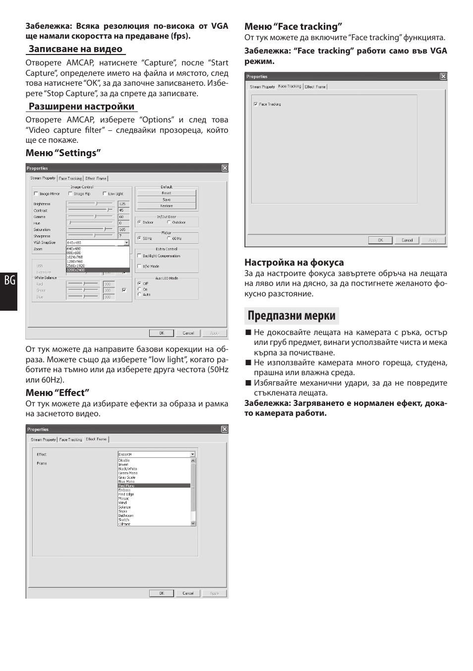 Предпазни мерки | Media-Tech EOS PHONIC User Manual | Page 12 / 16