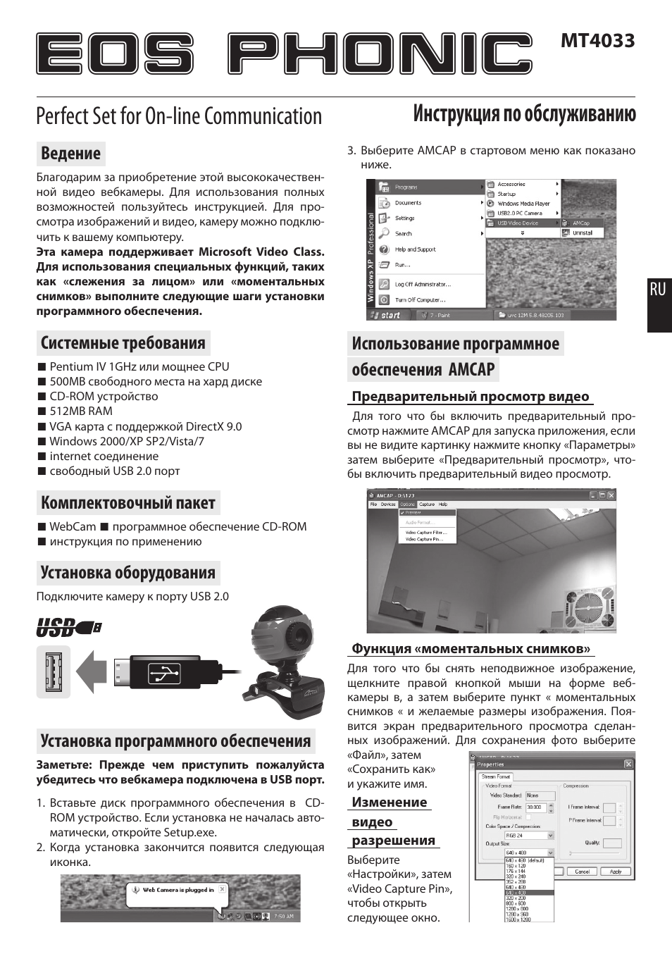 Eos phonic, Инструкция по обслуживанию, Perfect set for on-line communication | Mt4033 | Media-Tech EOS PHONIC User Manual | Page 7 / 16