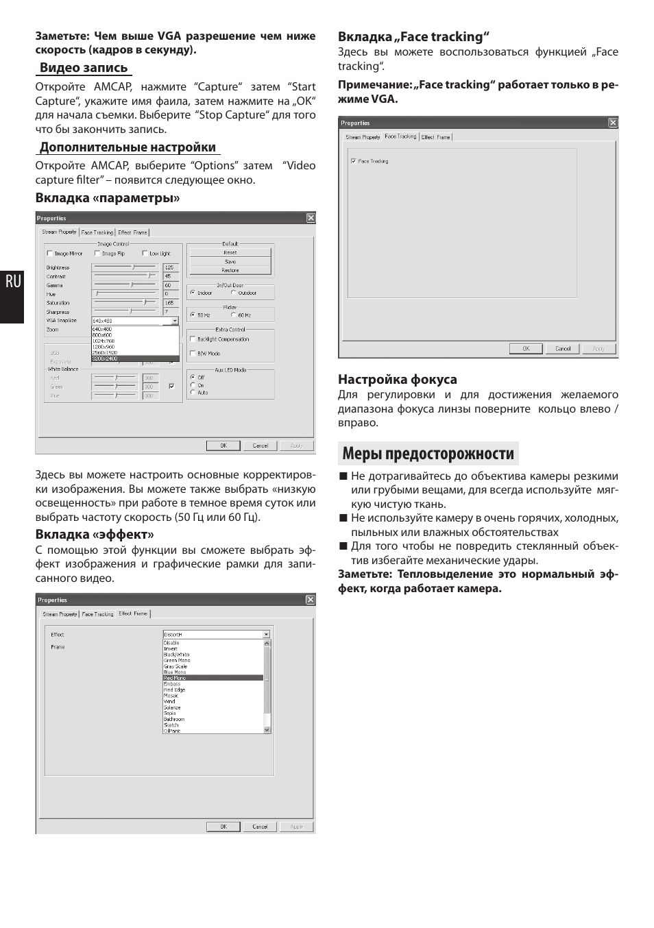 Меры предосторожности | Media-Tech EOS PHONIC User Manual | Page 8 / 16