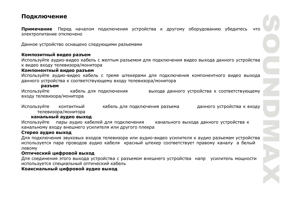 SoundMax SM-DVD5112 User Manual | Page 31 / 48