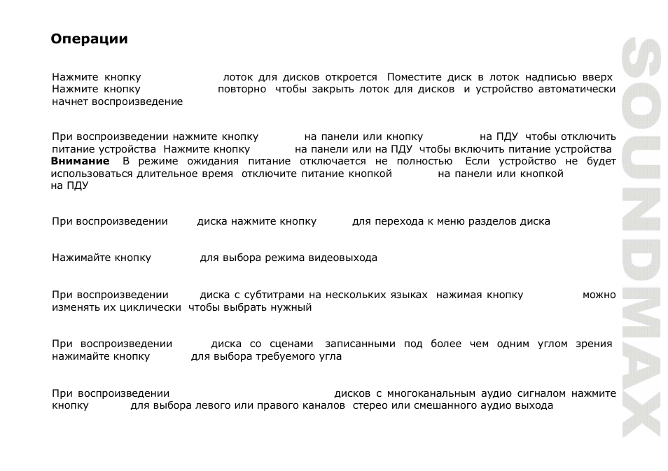 SoundMax SM-DVD5112 User Manual | Page 33 / 48