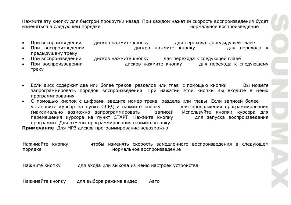 SoundMax SM-DVD5112 User Manual | Page 35 / 48