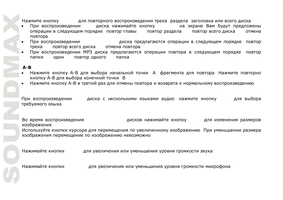 SoundMax SM-DVD5112 User Manual | Page 36 / 48