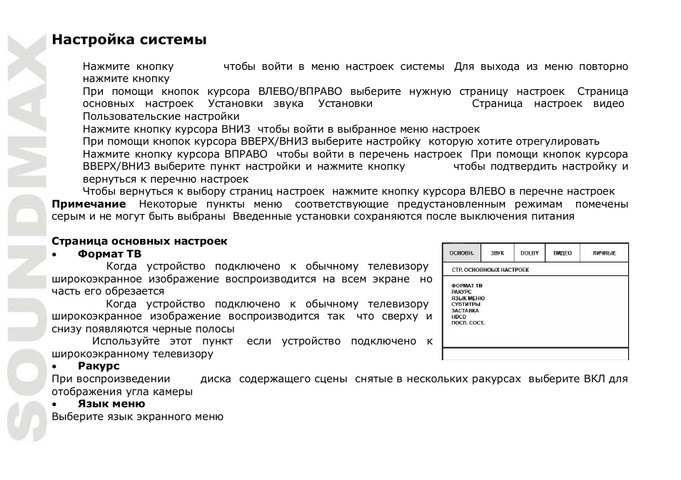 SoundMax SM-DVD5112 User Manual | Page 38 / 48