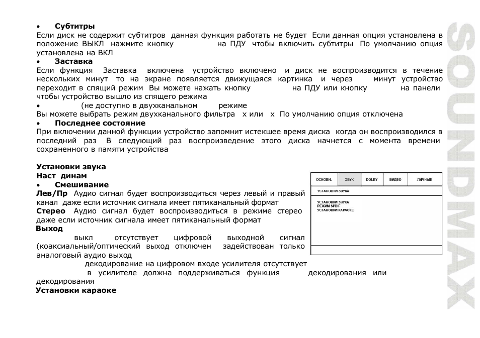 SoundMax SM-DVD5112 User Manual | Page 39 / 48