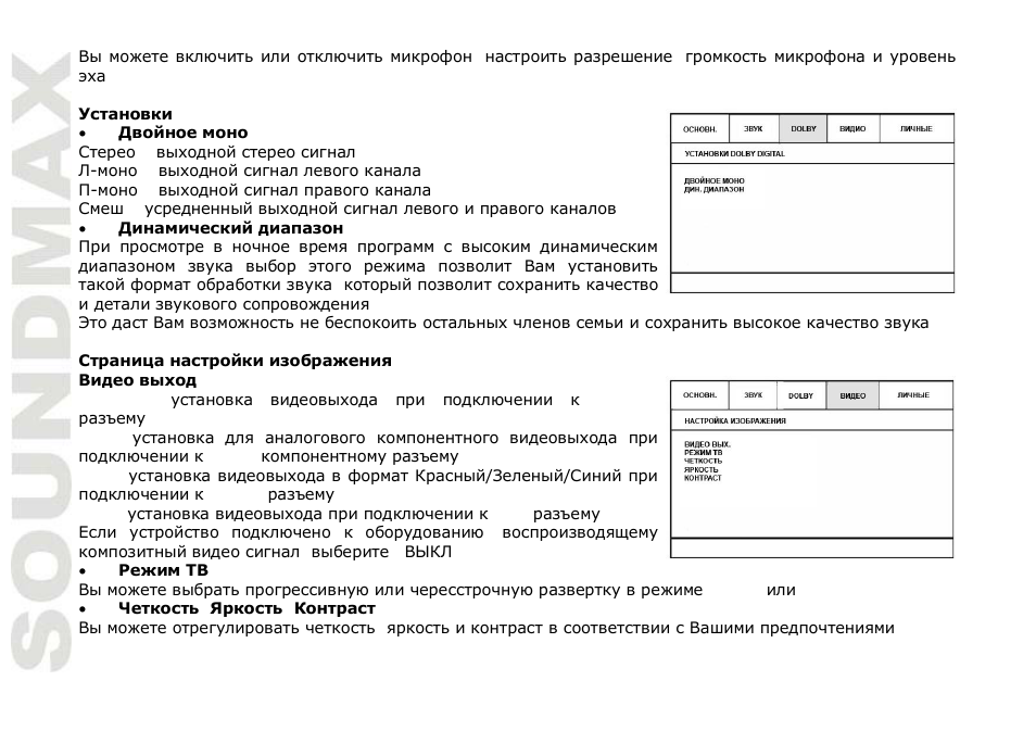 SoundMax SM-DVD5112 User Manual | Page 40 / 48