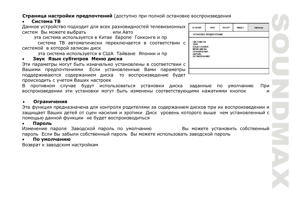 SoundMax SM-DVD5112 User Manual | Page 41 / 48