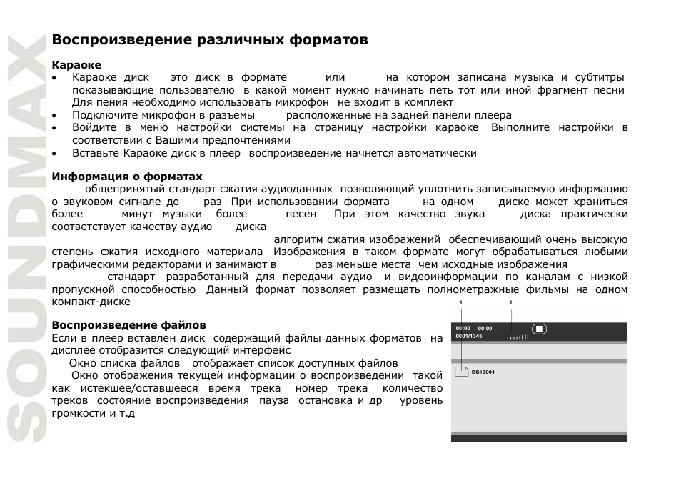 SoundMax SM-DVD5112 User Manual | Page 42 / 48