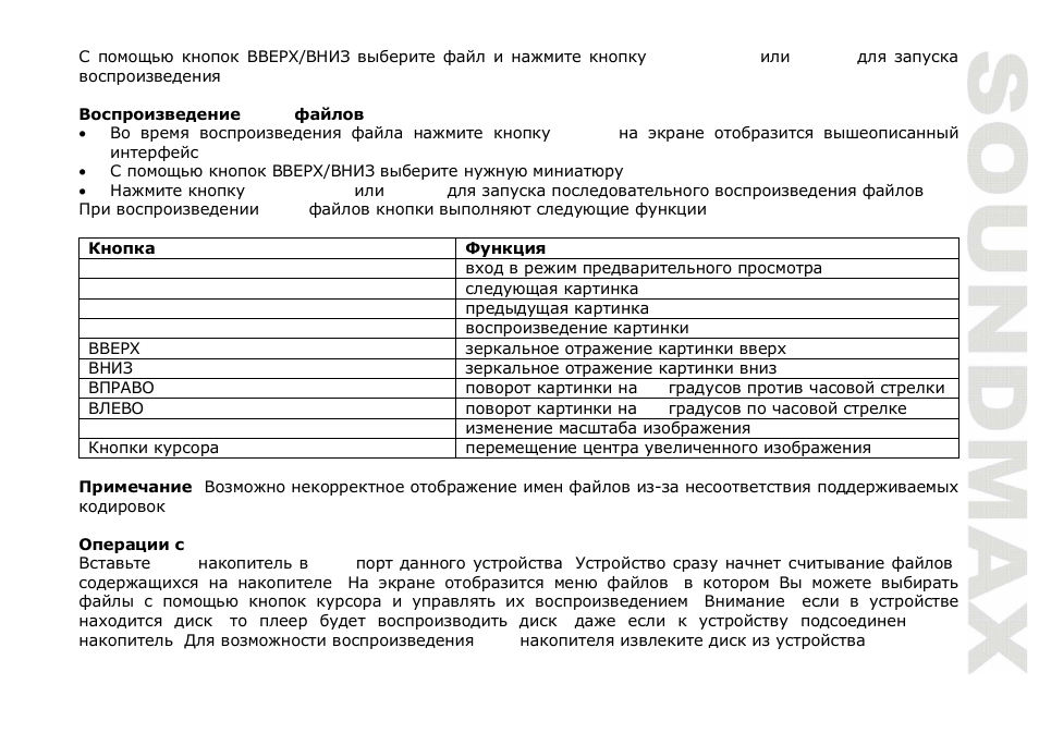 SoundMax SM-DVD5112 User Manual | Page 43 / 48