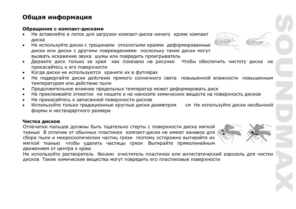 SoundMax SM-DVD5112 User Manual | Page 45 / 48