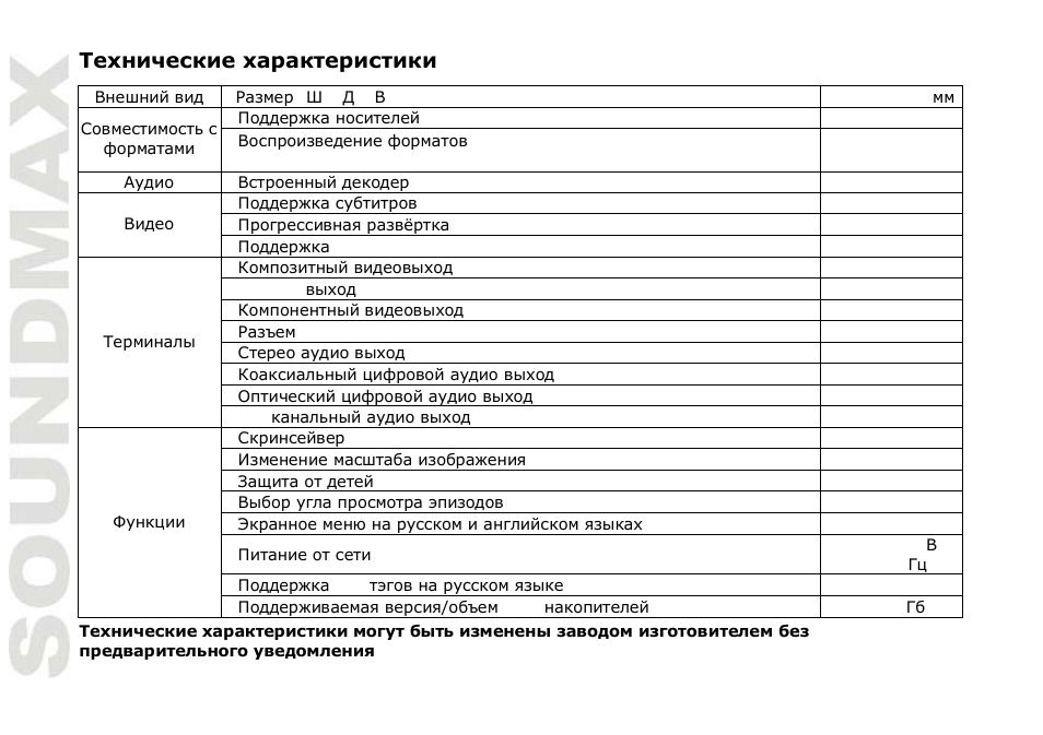 SoundMax SM-DVD5112 User Manual | Page 48 / 48