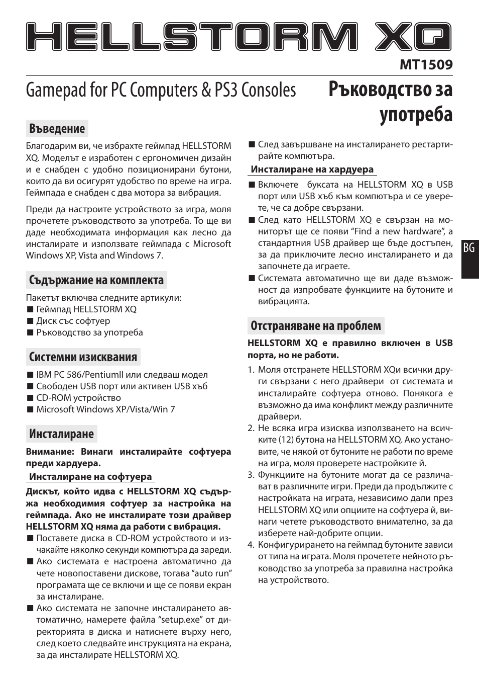 Hellstorm xq, Ръководство за употреба, Gamepad for pc computers & ps3 consoles | Mt1509 | Media-Tech HELLSTORM XQ User Manual | Page 9 / 10