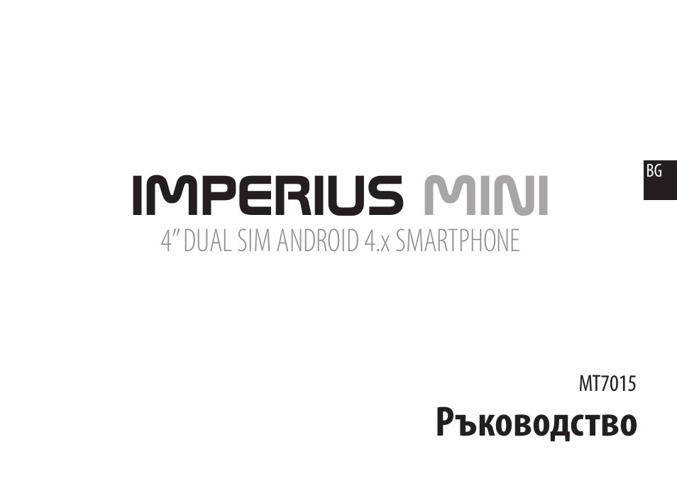 Imperius mini, Ръководство | Media-Tech IMPERIUS MINI User Manual | Page 57 / 76