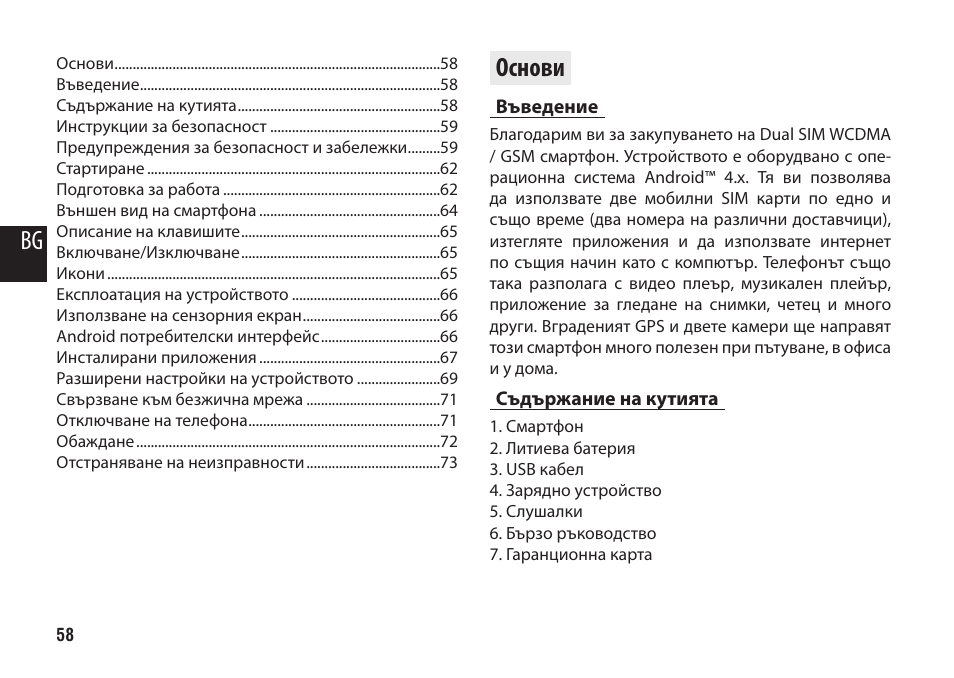 Основи, Въведение, Съдържание на кутията | Media-Tech IMPERIUS MINI User Manual | Page 58 / 76