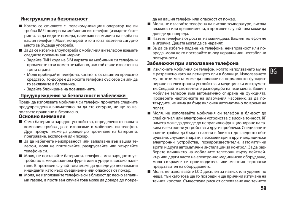 Инструкции за безопасност, Предупреждения за безопасност и забележки | Media-Tech IMPERIUS MINI User Manual | Page 59 / 76