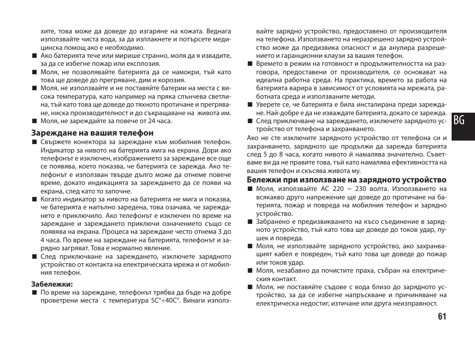 Media-Tech IMPERIUS MINI User Manual | Page 61 / 76