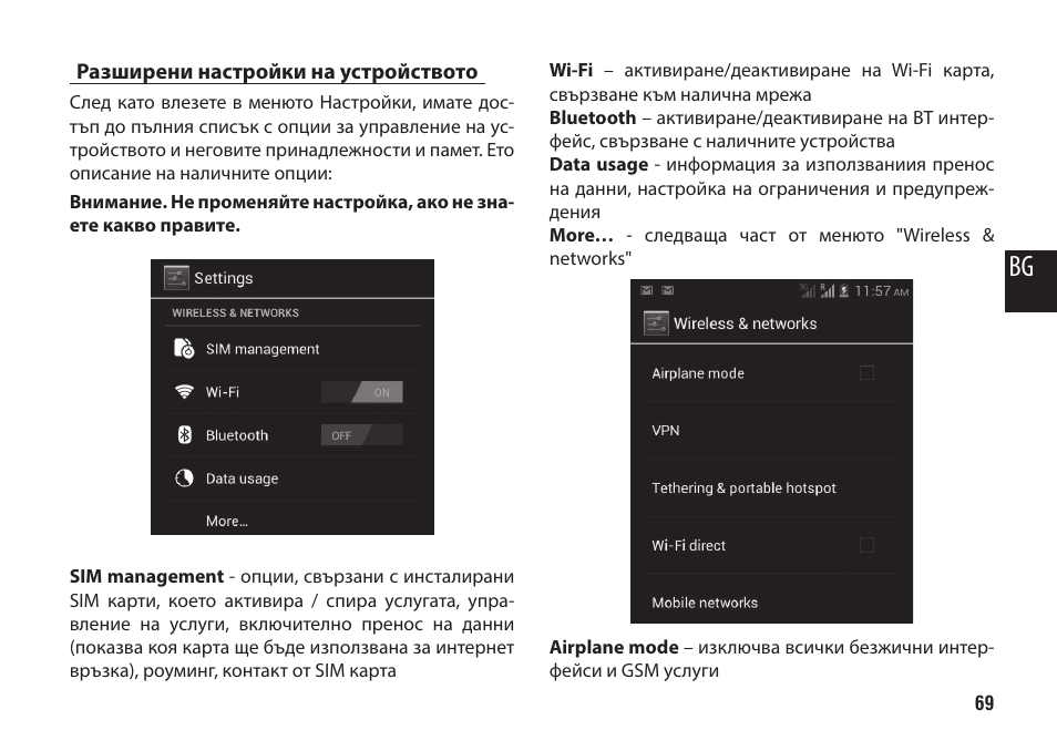 Разширени настройки на устройството | Media-Tech IMPERIUS MINI User Manual | Page 69 / 76
