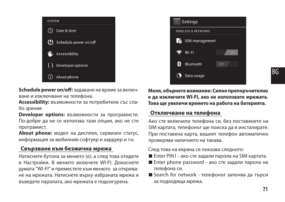 Свързване към безжична мрежа, Отключване на телефона | Media-Tech IMPERIUS MINI User Manual | Page 71 / 76