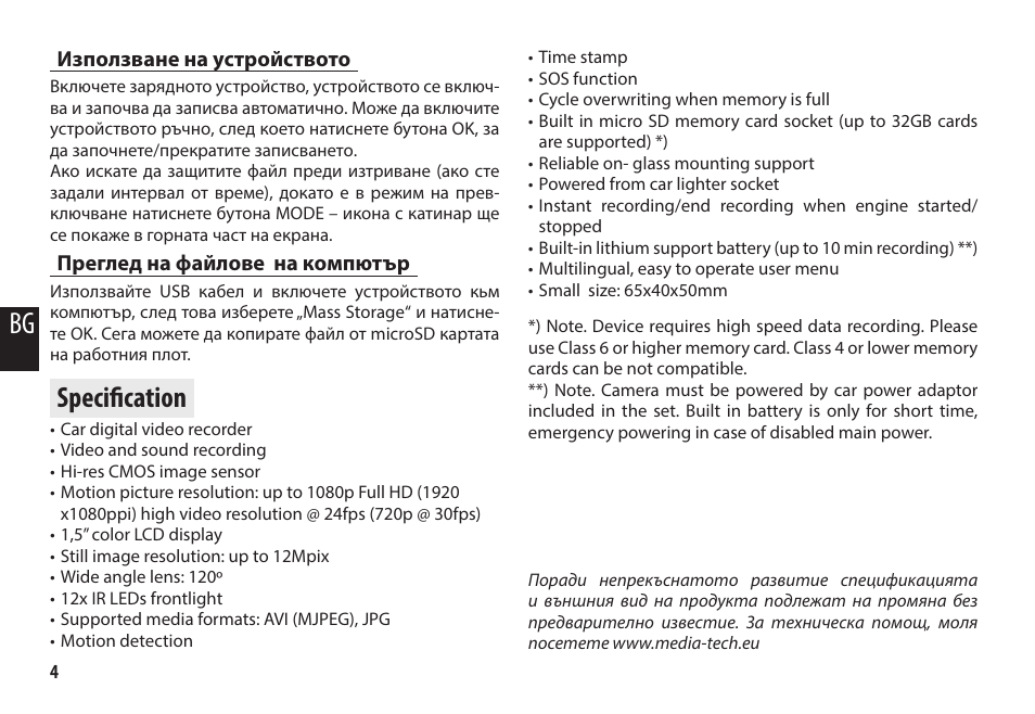 Specification | Media-Tech U-DRIVE UP User Manual | Page 20 / 22