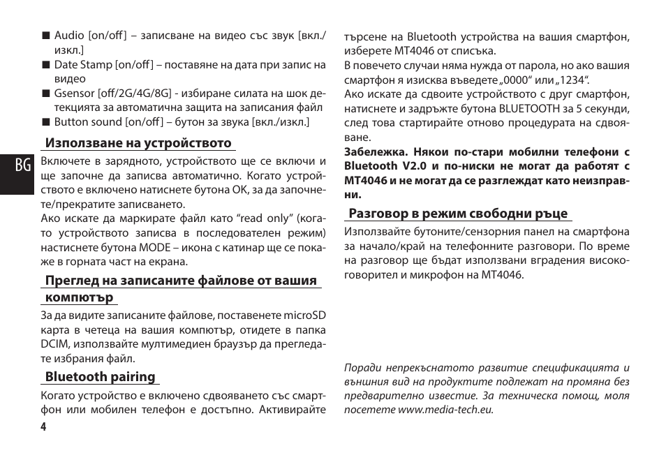 Media-Tech U-DRIVE MIRROR BT User Manual | Page 16 / 18