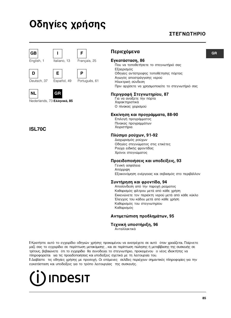 Лб›в˜ ¯ъ‹ыл, Въив¯ﬁìâó· ™∆∂°¡ø∆∏ƒπ, Isl70c | Indesit ISL 70 C User Manual | Page 85 / 96