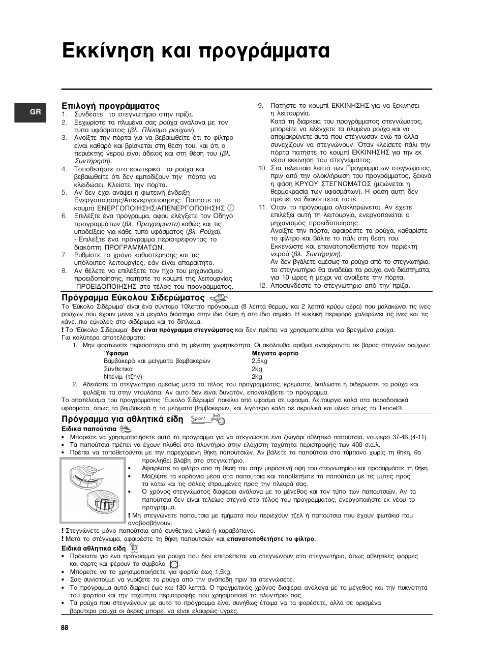 Оо›улыл о·и ъфбъ¿мм·щ, Ипфб‹ ъфбъ¿мм·щф, Úﬁáú·мм· ∂‡офпф˘ ™и‰вътм·щф | Úﬁáú·мм· би· ·ıïëùèî¿ в›‰л | Indesit ISL 70 C User Manual | Page 88 / 96