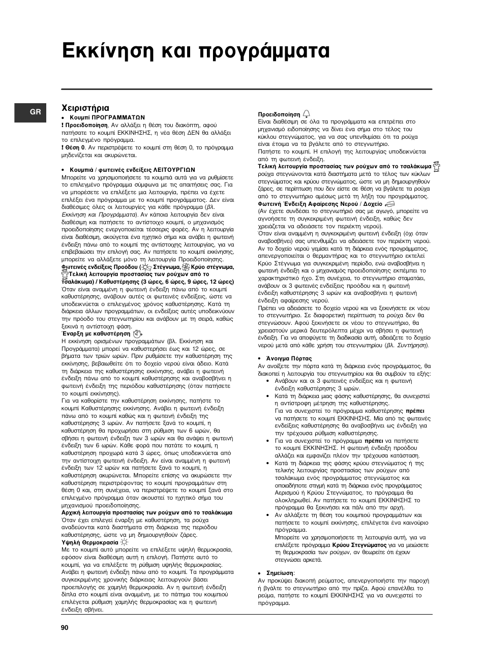 Оо›улыл о·и ъфбъ¿мм·щ, Гвиъиыщ‹ъи | Indesit ISL 70 C User Manual | Page 90 / 96