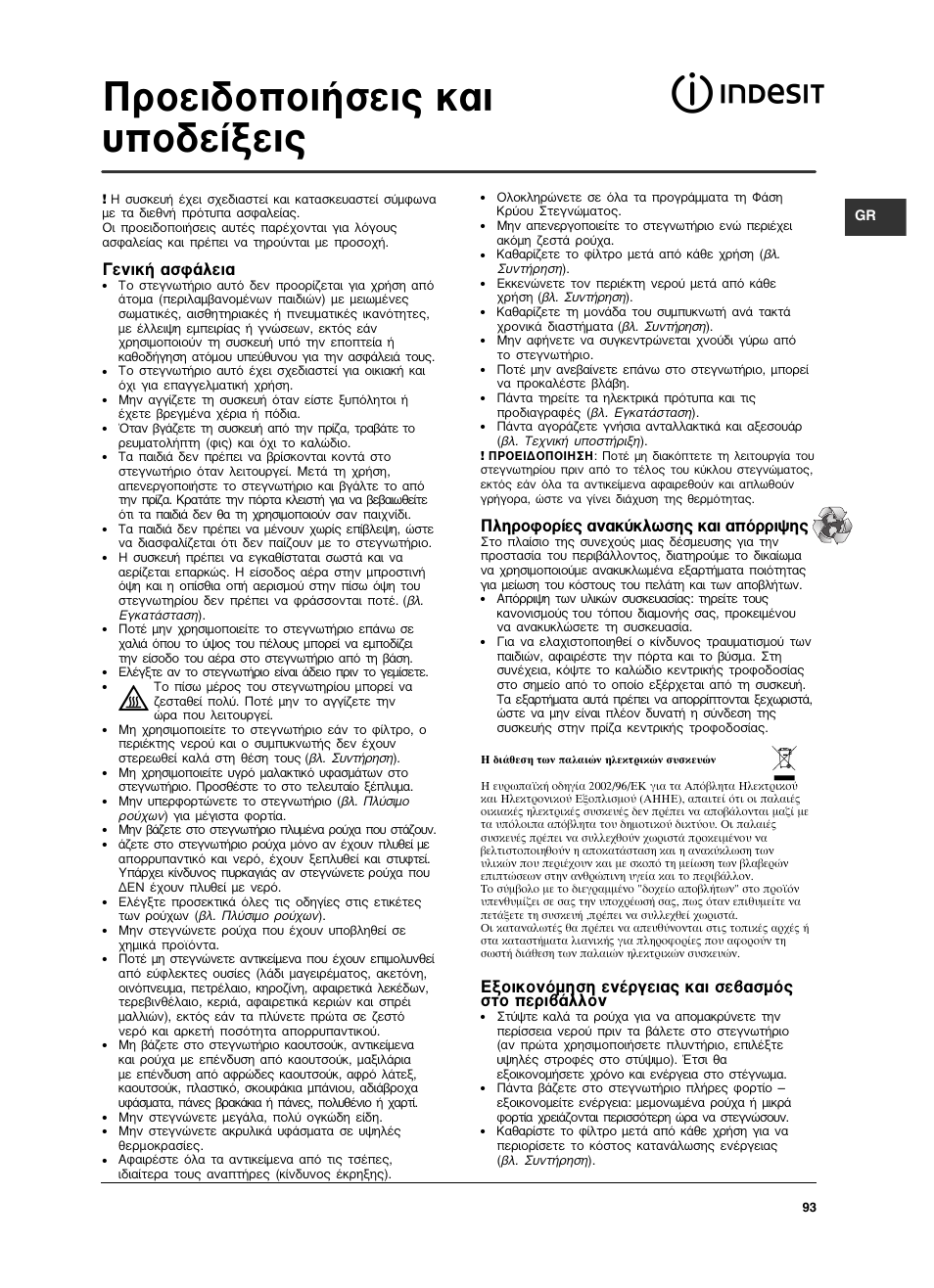 Ъфви‰ффи‹ыви˜ о·и ˘ф‰в›нви, Вуио‹ ·ык¿пви, Íôèîôóﬁìëûë ву¤ъбви·˜ о·и ыв‚·ымﬁ˜ ыщф въи‚¿ппфу | Плъфкфъ›в˜ ·у·о‡îïˆûë˜ о·и ·ﬁúúè„л | Indesit ISL 70 C User Manual | Page 93 / 96