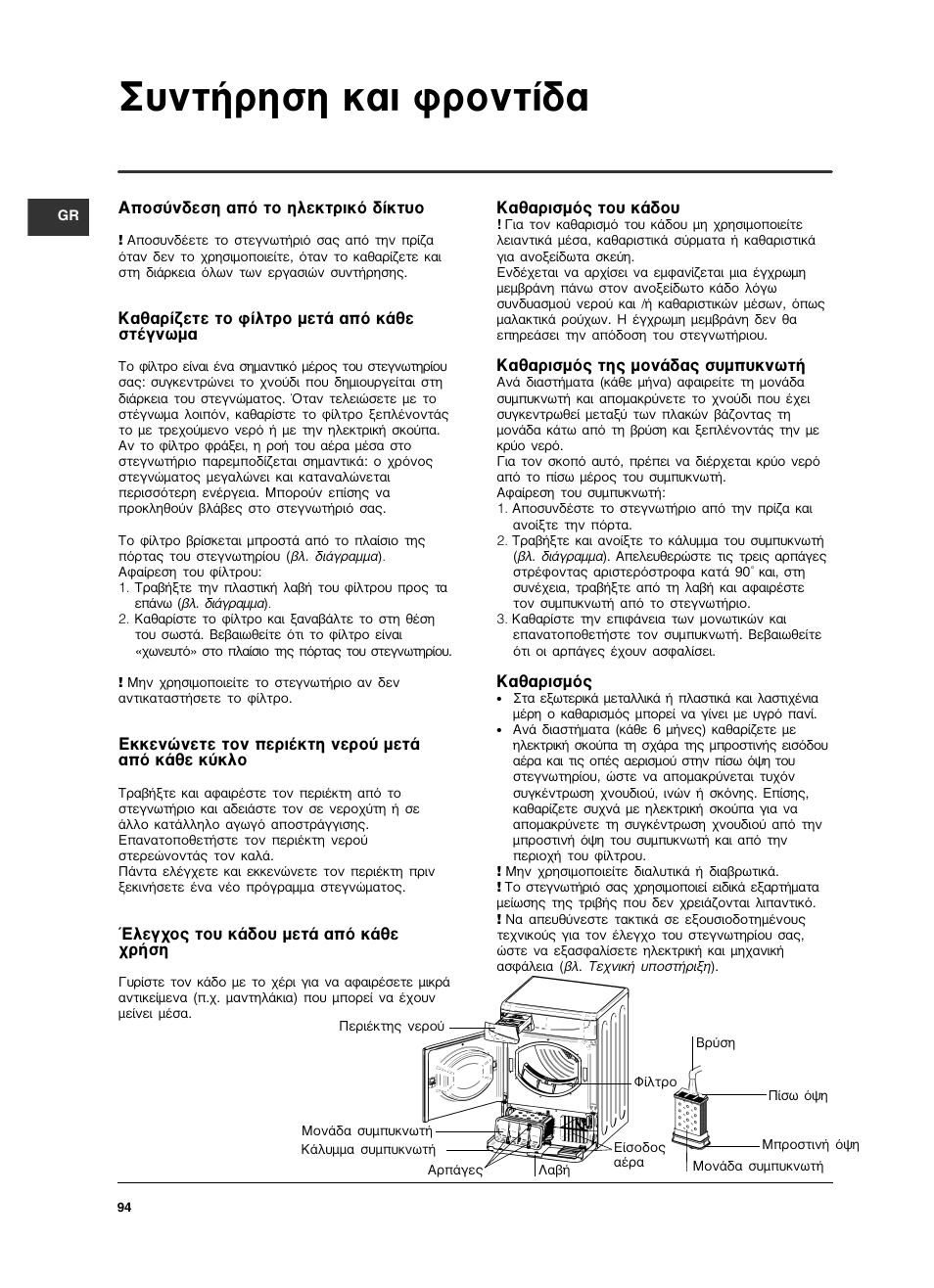 Ущ‹ълыл о·и къфущ | Indesit ISL 70 C User Manual | Page 94 / 96