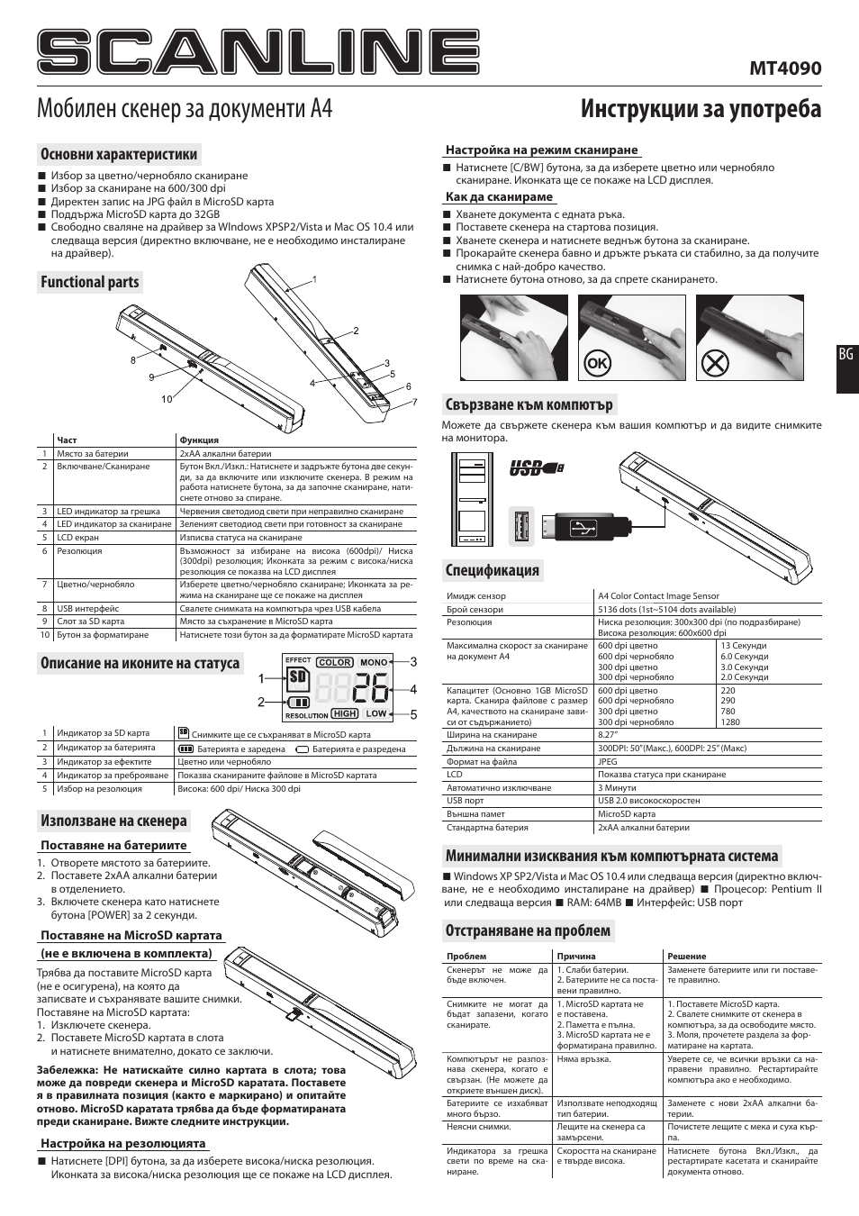 Scanline, Мобилен скенер за документи а4, Инструкции за употреба | Mt4090, Основни характеристики, Минимални изисквания към компютърната система, Отстраняване на проблем bg, Свързване към компютър, Спецификация | Media-Tech SCANLINE User Manual | Page 6 / 6