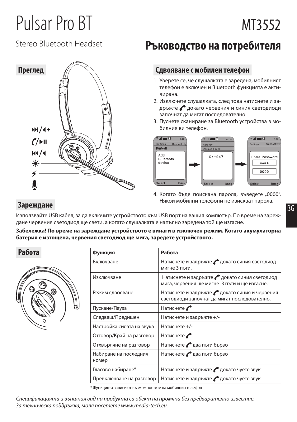 Pulsar pro bt, Mt3552, Ръководство на потребителя | Bg stereo bluetooth headset, Сдвояване с мобилен телефон, Преглед работа, Зареждане | Media-Tech PULSAR PRO BT User Manual | Page 8 / 8