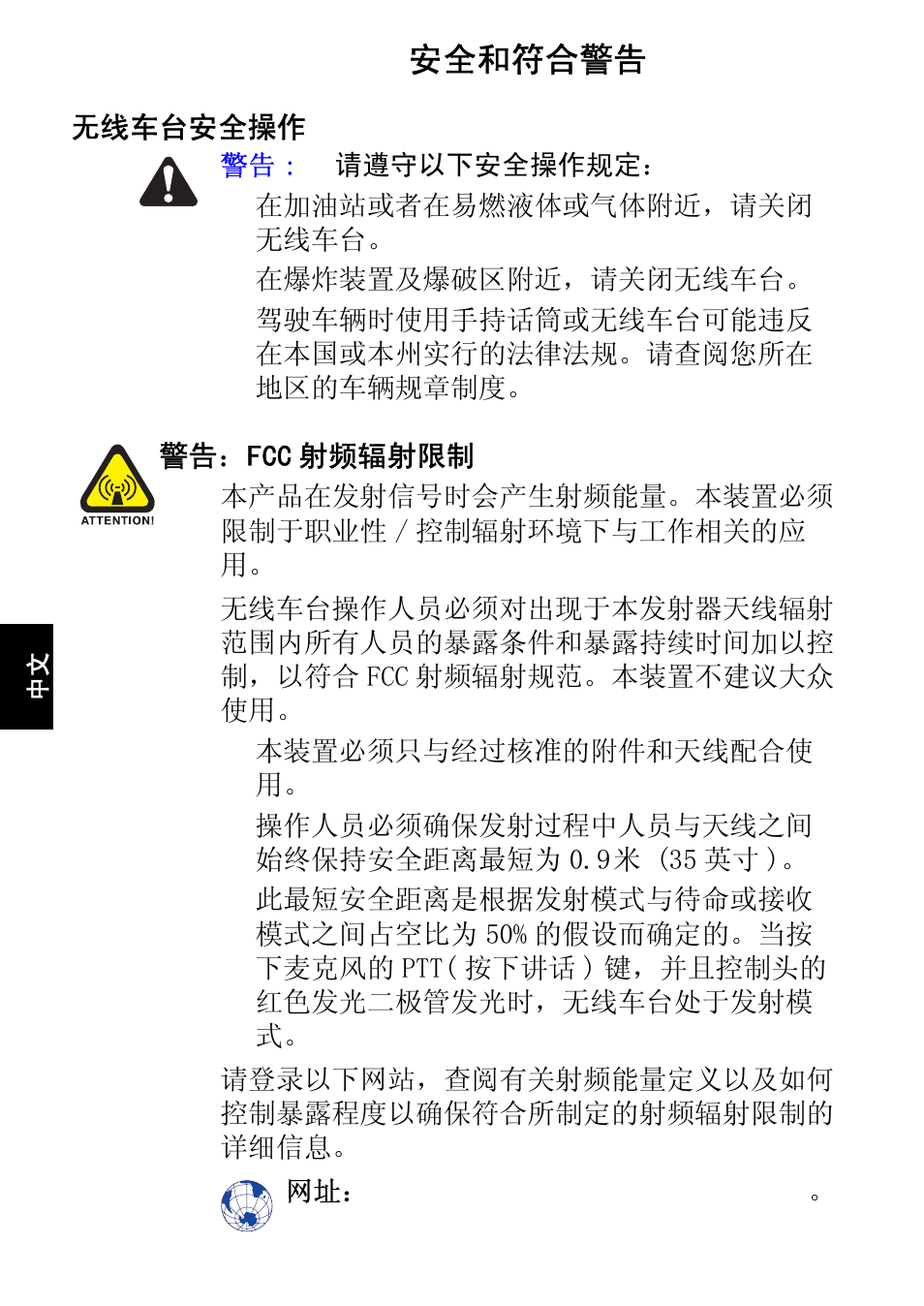 安全和符合警告, 无线车台安全操作, 警告：fcc射频辐射限制 | QTech Data Systems Tait TM8000 Radio User Manual | Page 82 / 106