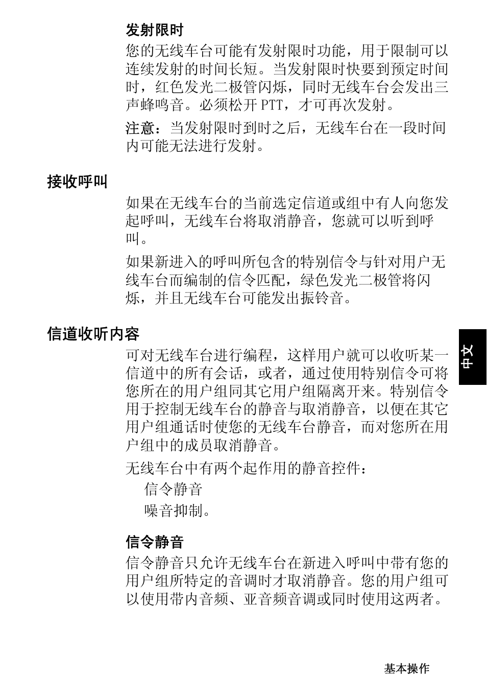 接收呼叫, 信道收听内容, 接收呼叫 信道收听内容 | QTech Data Systems Tait TM8000 Radio User Manual | Page 95 / 106