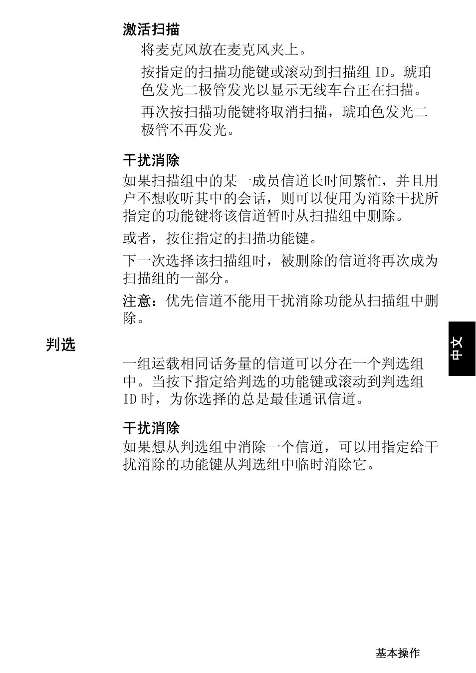 QTech Data Systems Tait TM8000 Radio User Manual | Page 97 / 106