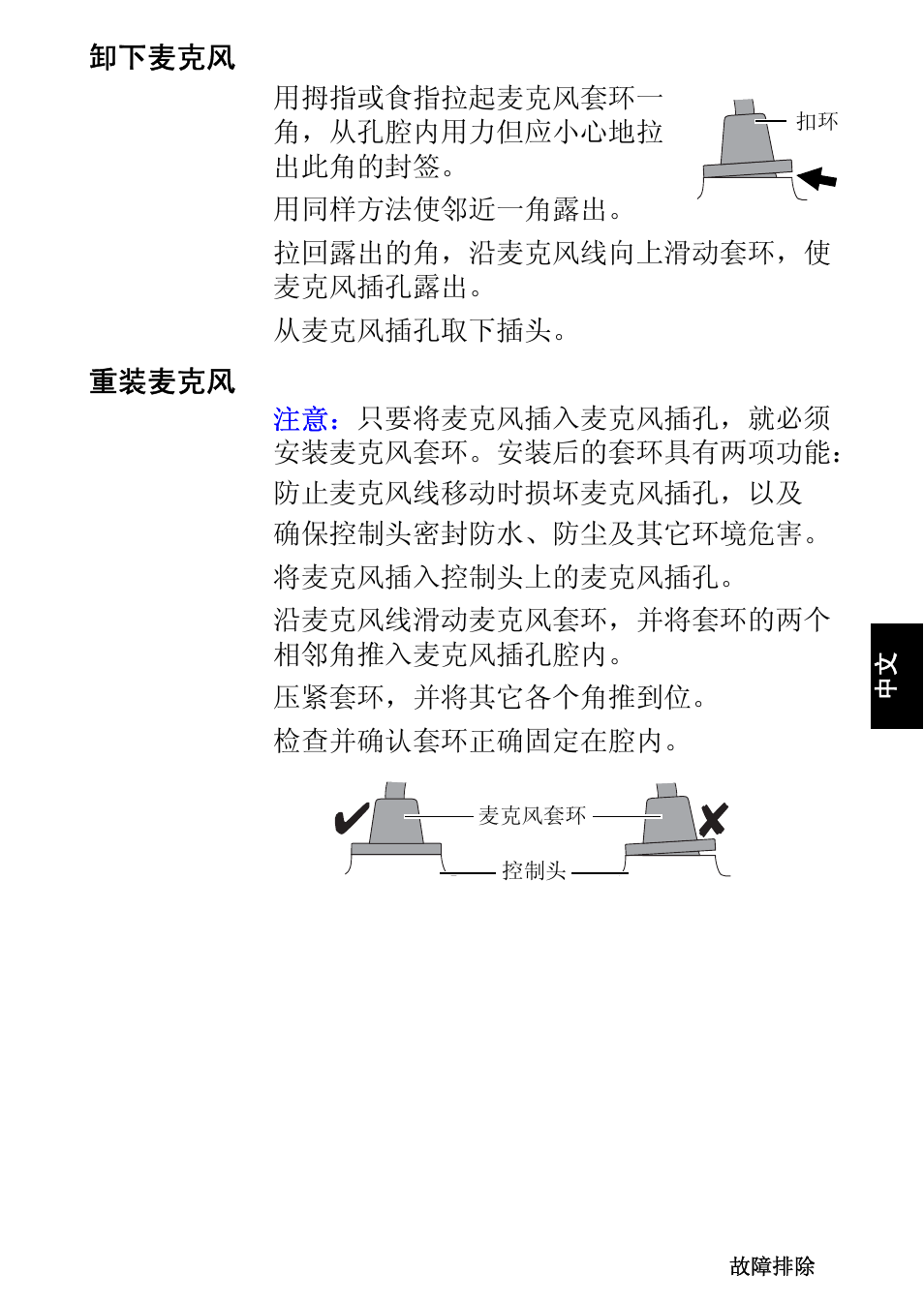 卸下麦克风, 重装麦克风, 卸下麦克风 重装麦克风 | QTech Data Systems Tait TM8000 Radio User Manual | Page 99 / 106