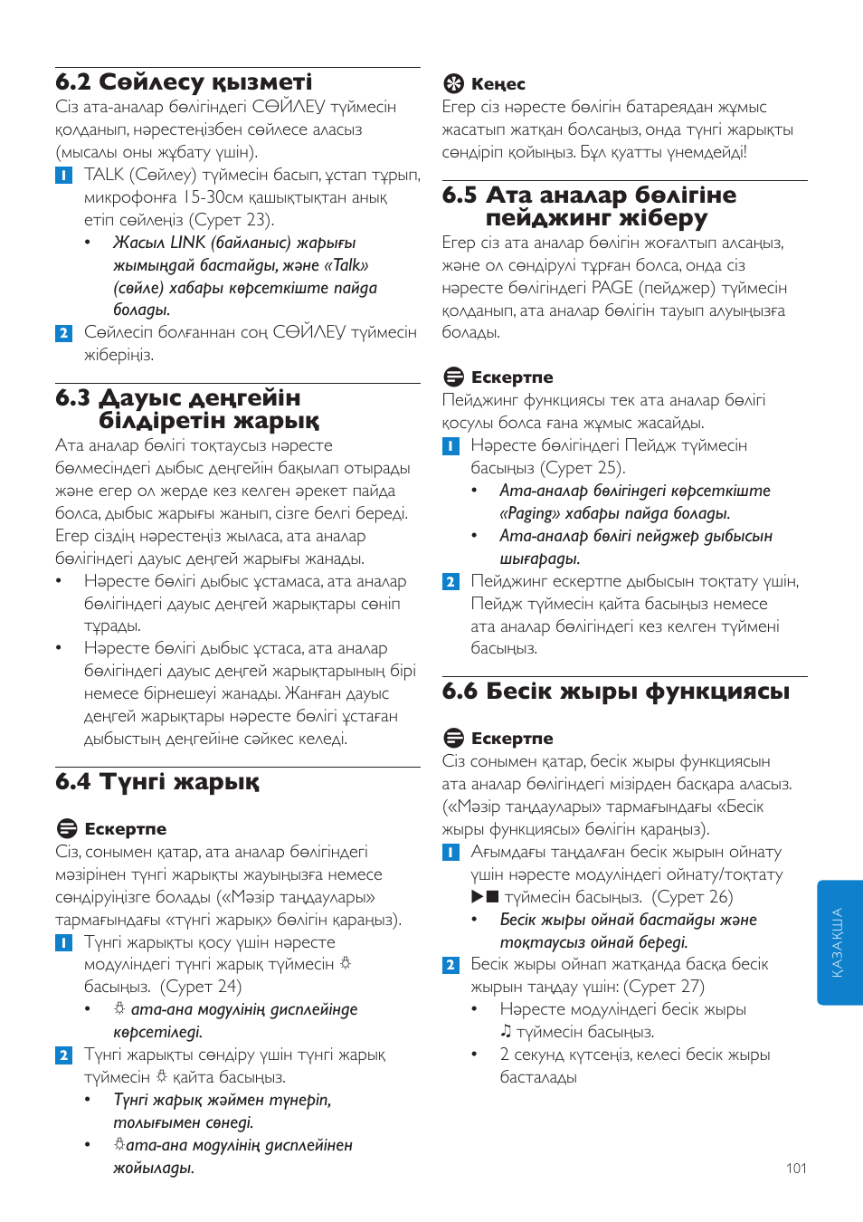 5 ата аналар бөлігіне пейджинг жіберу, 6 бесік жыры функциясы, 2 сөйлесу қызметі | 3 дауыс деңгейін білдіретін жарық, 4 түнгі жарық | Philips SCD525 User Manual | Page 101 / 252